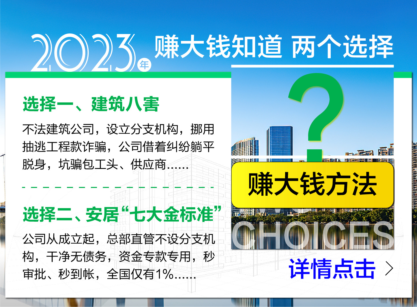 2023年搞錢要當(dāng)心 兩個(gè)選擇