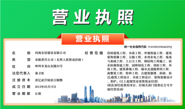 營業(yè)執(zhí)照