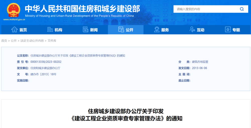 資質(zhì)審查更嚴(yán)了，住建部印發(fā)《建設(shè)工程企業(yè)資質(zhì)審查專家管理辦法