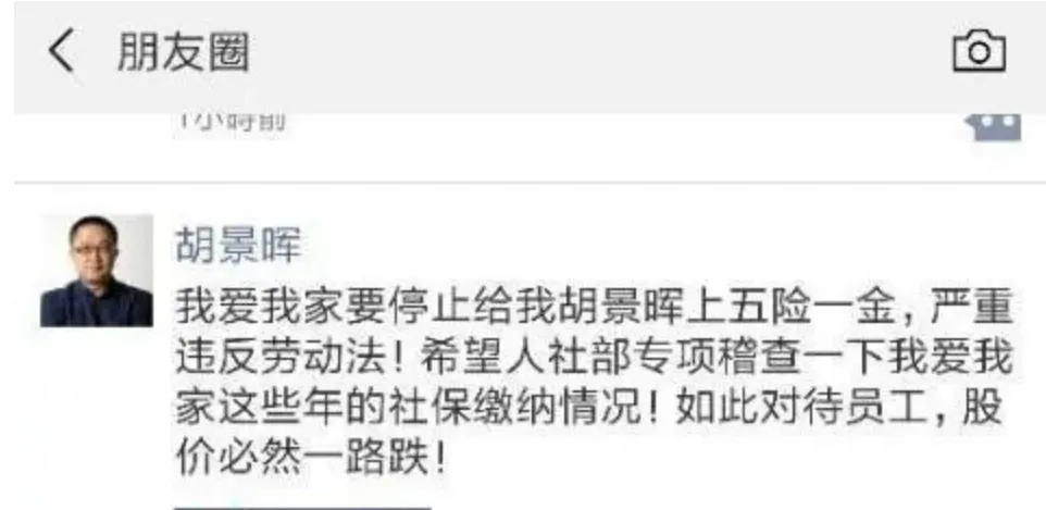 我愛我家高層劇變，背后是巨虧3億元？