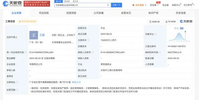華為也來了？成立房地產公司，注冊資本15億人民幣